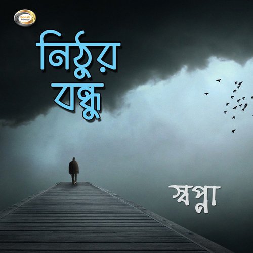 Premer Chake Mou - Sopna