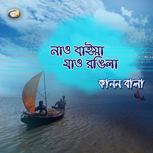 Prem Shikhaiya Fele Geli - Kanon Bala