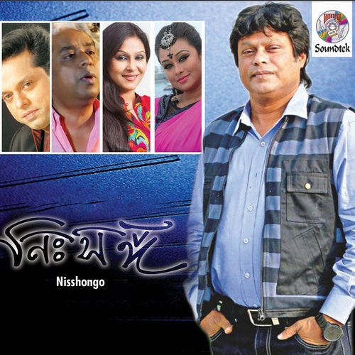 Shudhu Valobashte - Various Artists