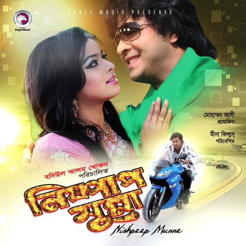 Tor Monete Thakbo Ami - Various Artists