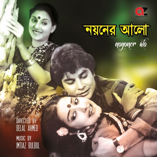 Amar Sara Deho - Andrew Kishore, Samina Chowdhury