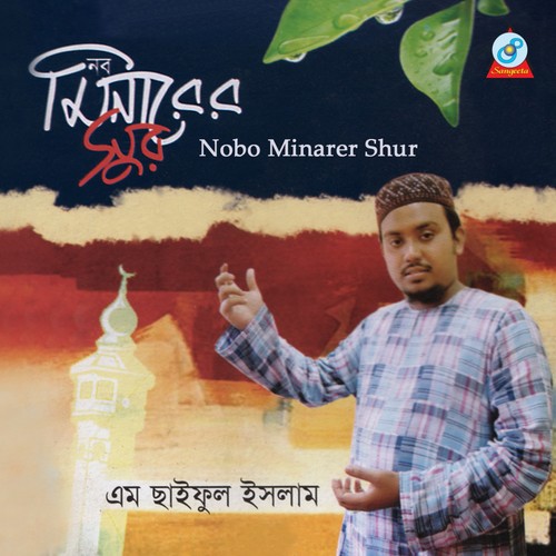 Duti Shobder Modhumoy Naam - M. Saiful Islam