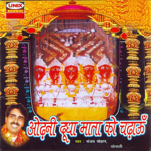 Maa Ke Mandir Main Deepak - Sonali, Sanjay Chauhan
