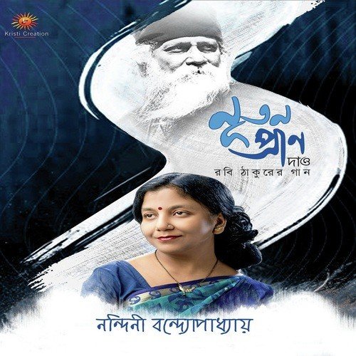 Nutan Pran Dao - Nandini Bandopadhyay