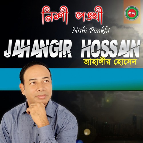 Nishi Ponkhire Amar - Mr. Jahangir Hossain