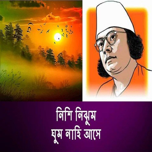 Nishi Nijum Ghum Nahi Ase - Various Artists