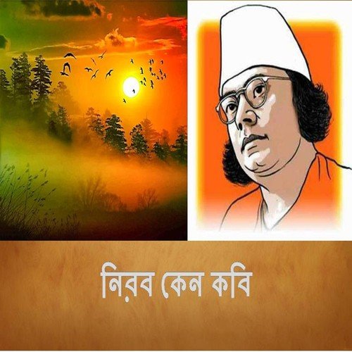 Mor Priya Hobe Eso Rani - Kazi Arife, Shabuddin Ahmed