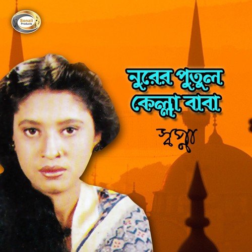 Oli Kule Jonmo Niya Khelcho - Sopna