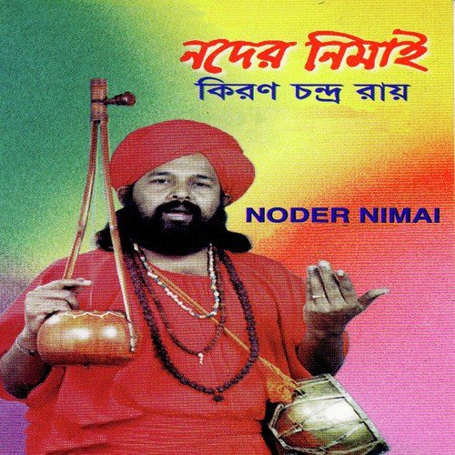 Kolonko Shagore Jhap - Kiron Chandra Roy