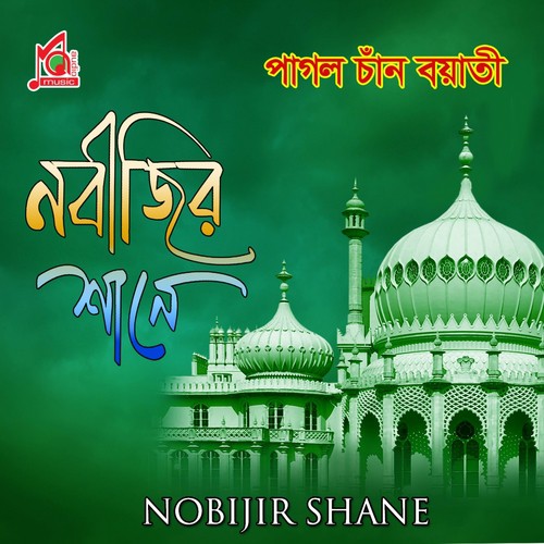 Ayna Tor Dekhna Eshe - Pagol Chand Boyati