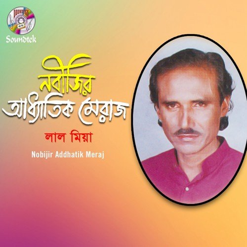 Shopto Monjil Deho Ghore - Lal Miya