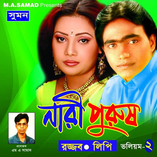 Jobon Thakita Bondhu Ailana - Lipi Sarkar, Rajjab Dewan