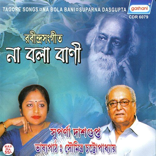 Amar Na Bala Vani - Suparna Dashgupta, Saumitra Chatterjee
