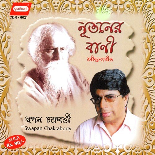 Abar Sravan Hoye - Swapan Chakrabarty