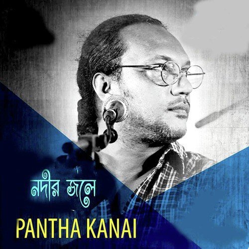 Nodir Jole - Pantha Kanai