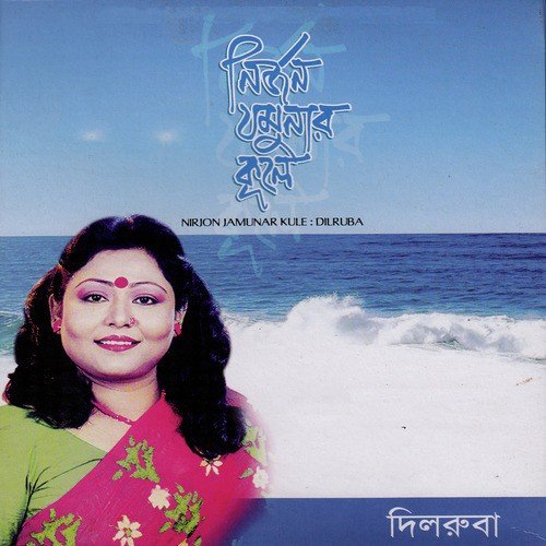 Tumi Bondhu Kemon Bondhu - Ashraf Udash, Dilruba