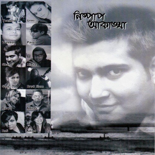 Ekti Manush - Various Artists