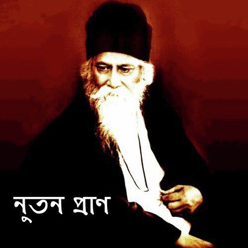 Bahu Juger Opar Hote - Various Artists
