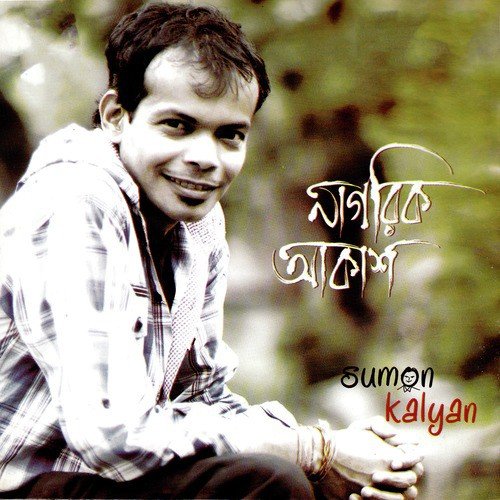 Guru - Sumon Kalyan