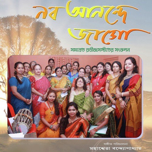 Tomar Mohono Rupe Ke Roy Bhule - Various Artists