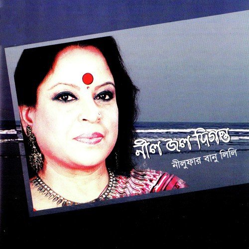 Bhulite Debona Amare - Nilofar Banu Lily