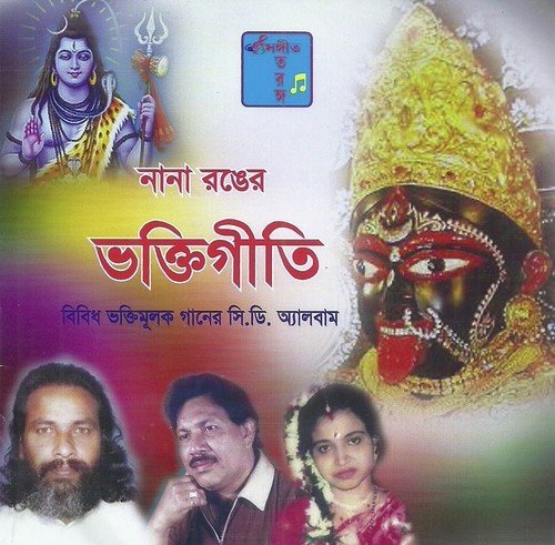 Aamar Maa To Esechhe - Prashanta Das, Tripti Kamilya, Robin Karmakar
