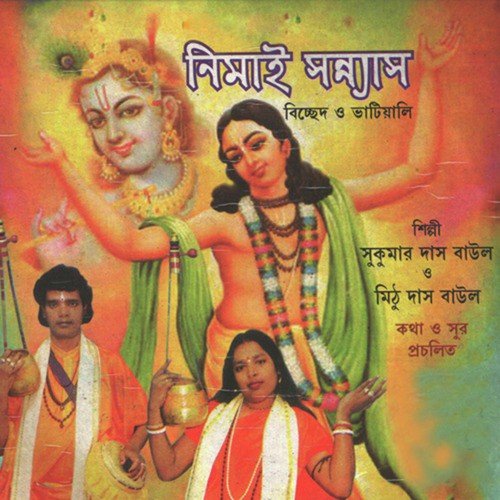 Bishnu Priya Go - Mithu Das Baul, Sukumar Das Baul