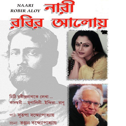 Iti Ranu - Sutapa Bandyopadhyay