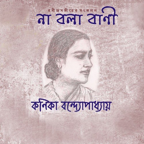 Tumi Bahir Theke - Kanika Bandyopadhyay