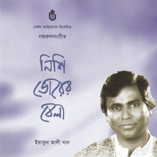 Sapuria Re Bajao - Yeakub Ali Khan
