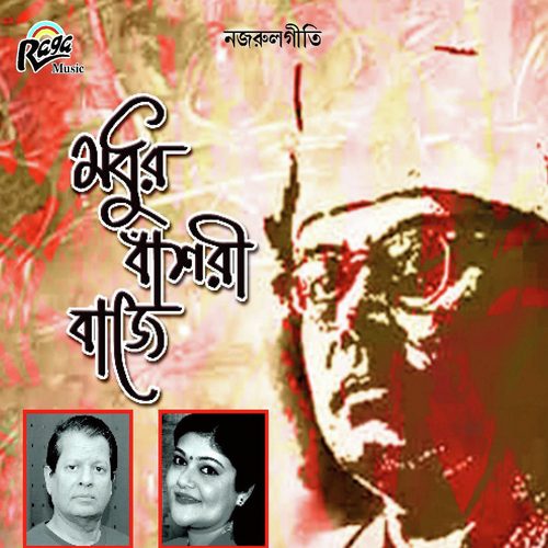 Sukno Patar Noopur Paye - Iftikhar Ahmed, Manoshi Mukhopadhyay
