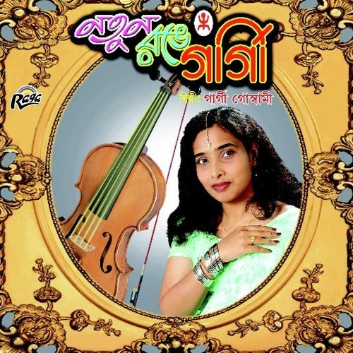 Janone Kare - Gargi Goswami