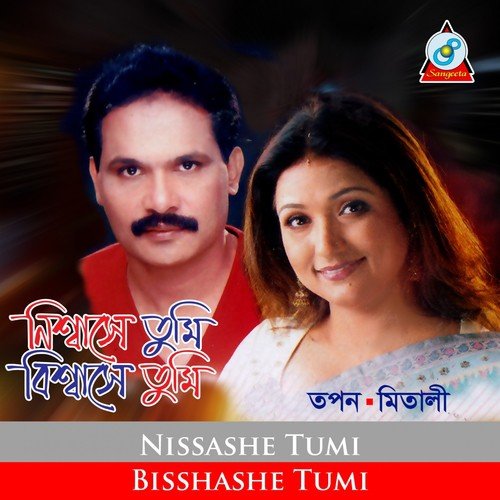 Tomake Pawa Manei - Tapon Chowdhury, Mitali Mukharji