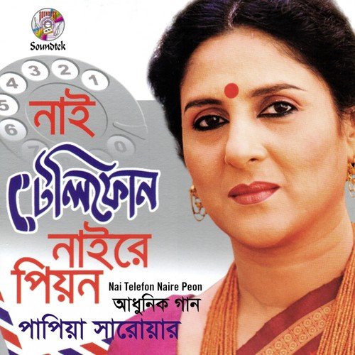 Tomar Poth Cheye - Papiya Sarowar