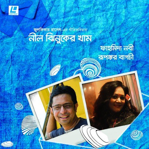 Uro Biggapon - 1 - Fahmida Nabi, Rupankar Bagchi