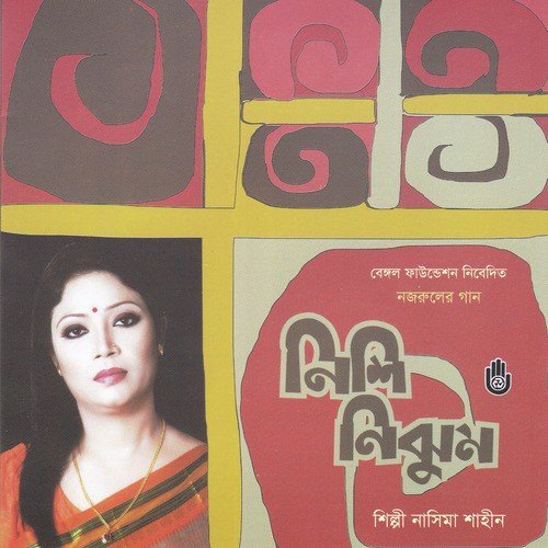 Nishi Nijhum - Nasima Shaheen