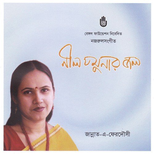 Shaon Rate Jodi - Jannet-E-Ferdousi
