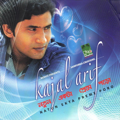 Natun Ekta Preme Poro - Kajal Arif