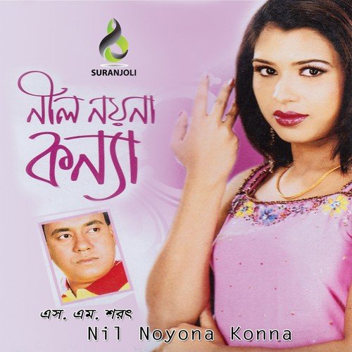 Chokhe Dekhbona Tomake - S.M. Shorot