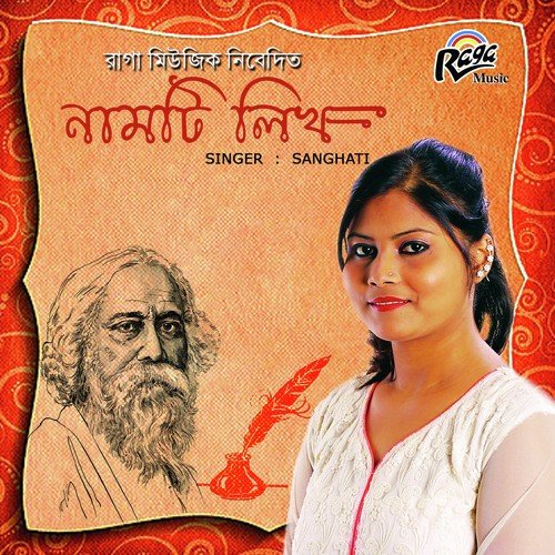 Chokhe Amar Trishna - Sanghati