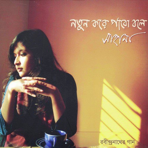 Tomar Khola Hawa - Shahana