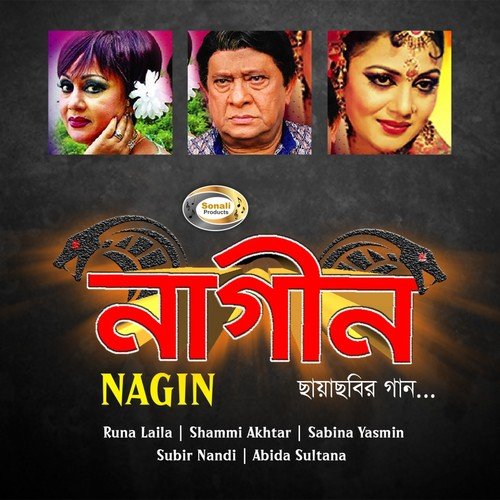 Chompaduli Naam Amader - Various Artists