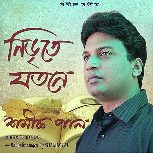 Mono Mor Meghero Songi - Shamik Pal
