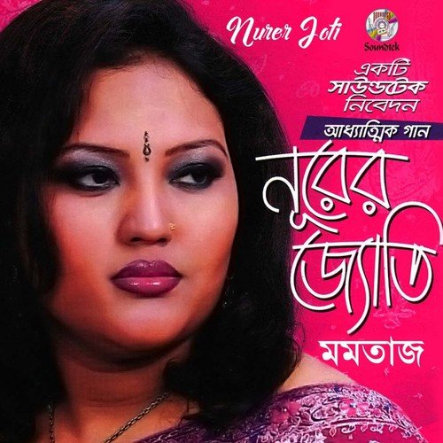 E Manush Gene Boro - Momtaz