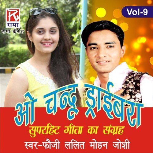 O Chandu Drivera - Fuzi Lalit Mohan Joshi, Maya Uppadya