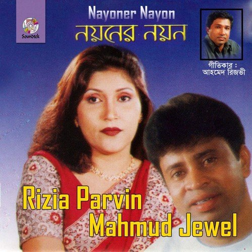 Ei Amar Niyoti - Rizia Parvin, Mahmud Jewel