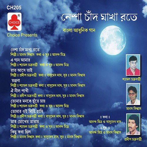 Tomar Monkay Chute Jai - Pradip Chakraborty, Shyamal Chakraborty, Manas Biswas