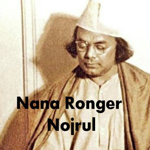 Alga Koro Khopar Badhon - Ramanuj Chakraborty
