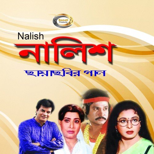 Sukheri Moron Fashi Ke - Various Artists