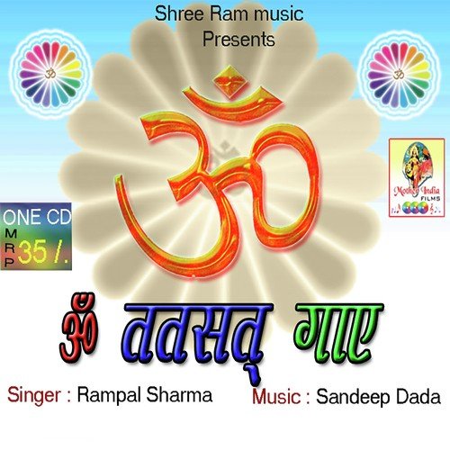 Om Tatsat Gaye Ja - Lovely